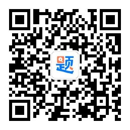 微信扫一扫,加关注免费搜题