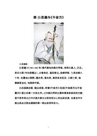 学习孙思邈践行大医精诚