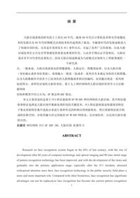 （定稿）基于人工神经网络的人脸识别方法的研究与实现--论文正文